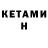 ГАШ ice o lator Graham Steele