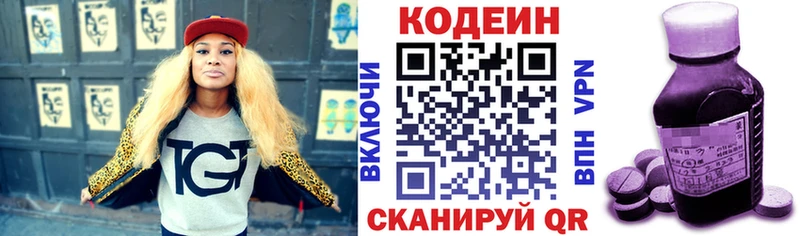 Codein напиток Lean (лин)  Сурск 
